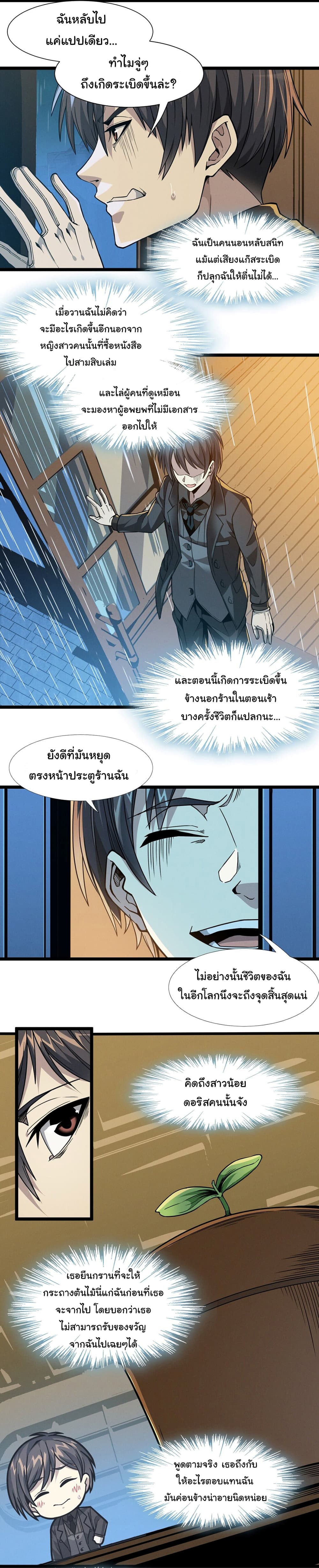 I’m Really Not the Evil God’s Lackey ตอนที่ 27 (19)